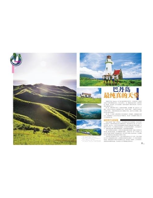 Jalan-Jalan Travel Magazine - October 2016 Issue-Exploring Philippines (Page 4/6)